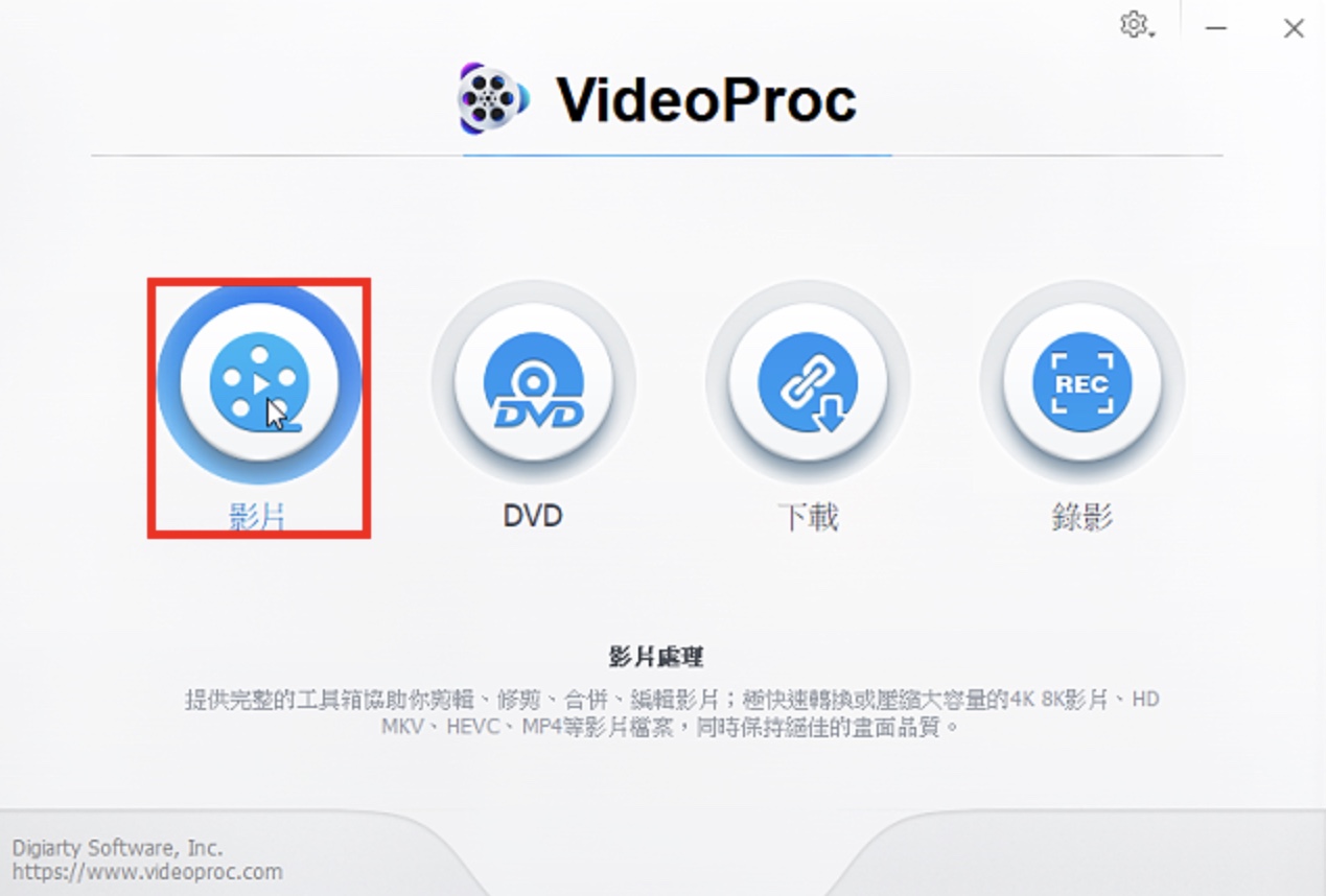 VideoProc转换影片