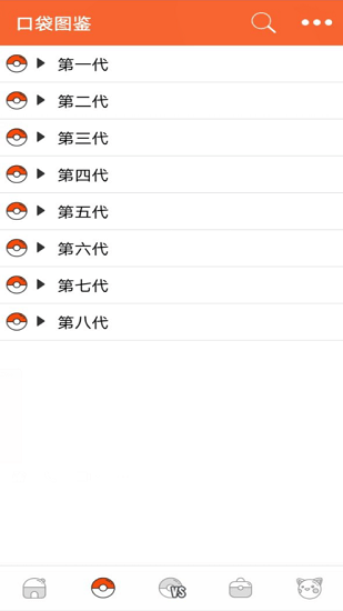 口袋妖怪图鉴