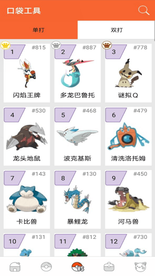 口袋妖怪图鉴