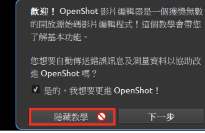 免费影片制作软体OpenShot Video Editor