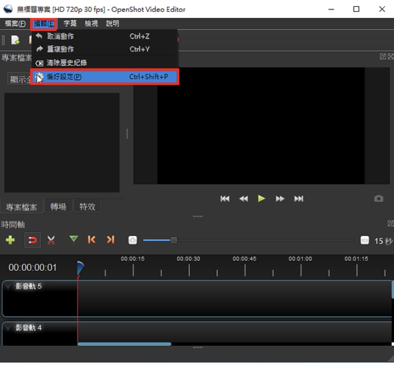 免费影片制作软体OpenShot Video Editor