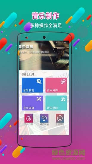 音频剪辑铃声制作图1