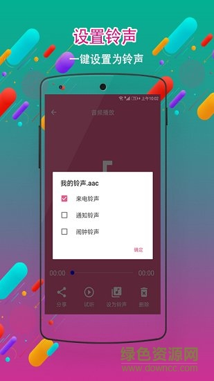 音频剪辑铃声制作图2