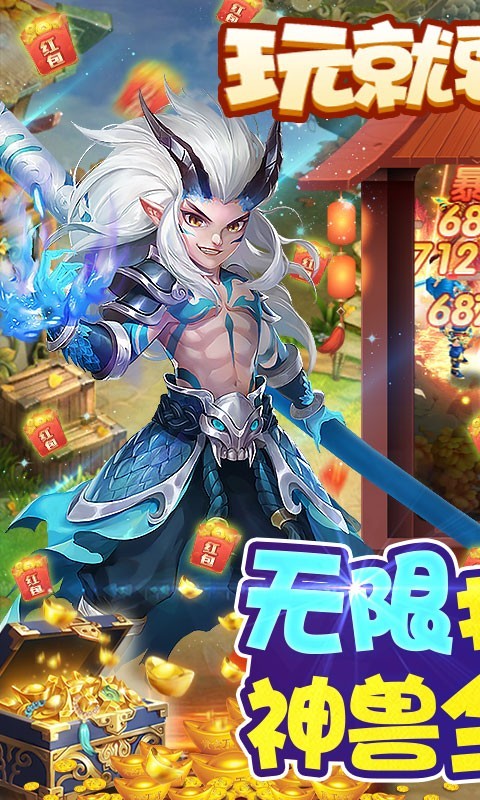 西游修仙记（官网版）