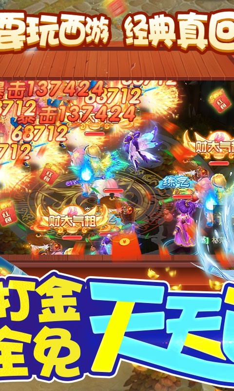 西游修仙记（官网版）图5