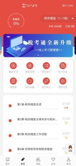 税考通图3