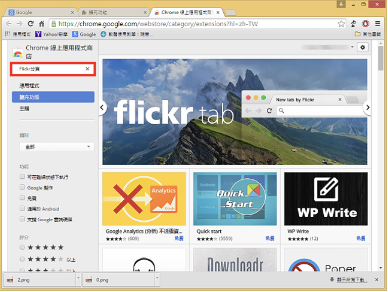 Google Chrome新增分页显示Flicker照片