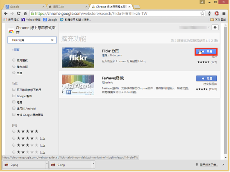 Google Chrome新增分页显示Flicker照片