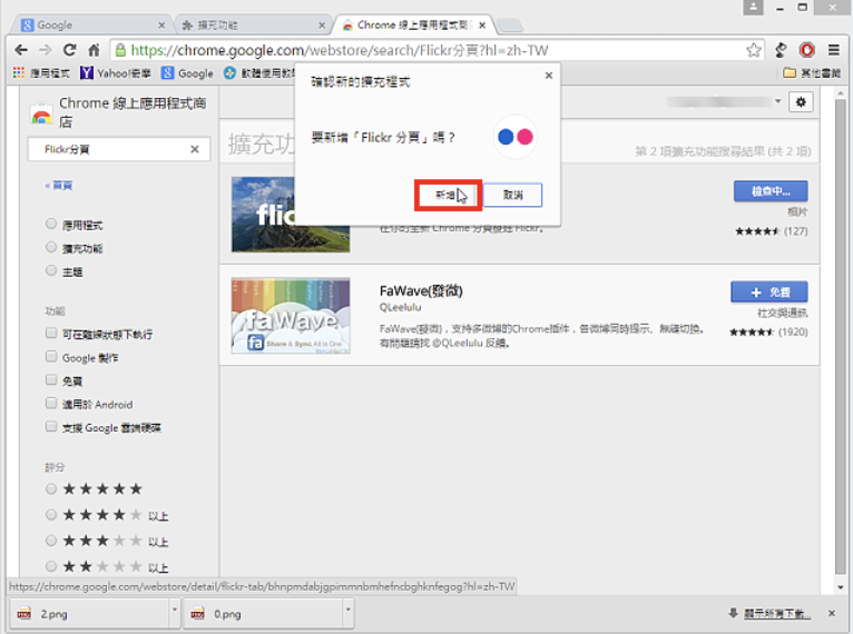 Google Chrome新增分页显示Flicker照片