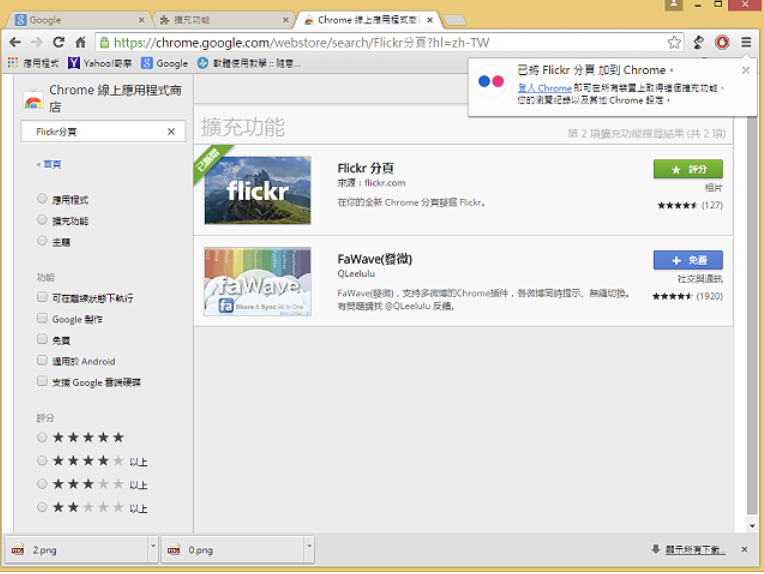 Google Chrome新增分页显示Flicker照片