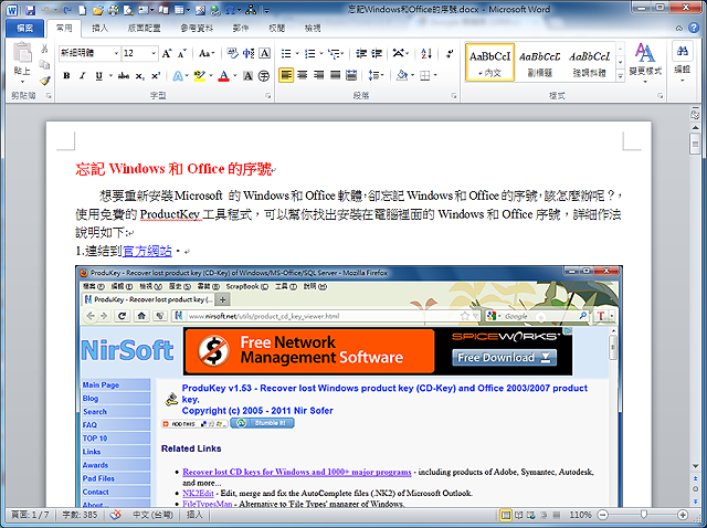 Word 2010快速删除全部图片