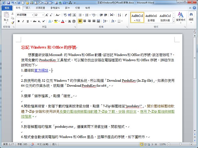 Word 2010快速删除全部图片