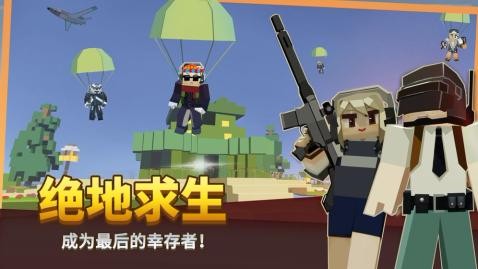 方块堡垒国际服最新版图1