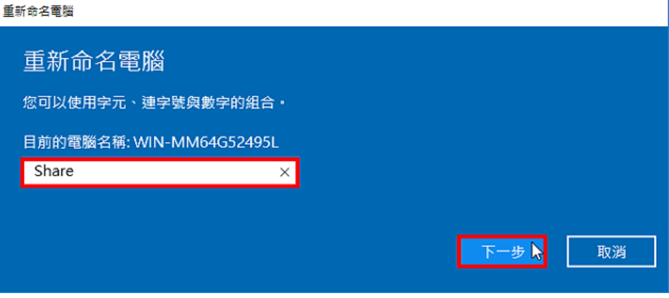 Windows Server 2016更改电脑名称