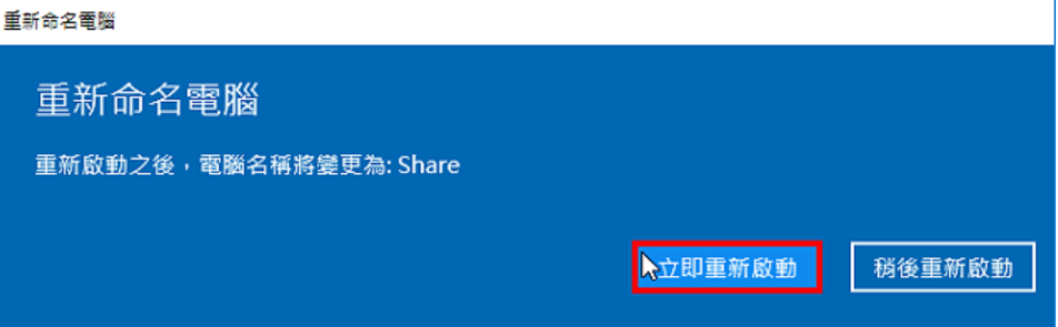 Windows Server 2016更改电脑名称