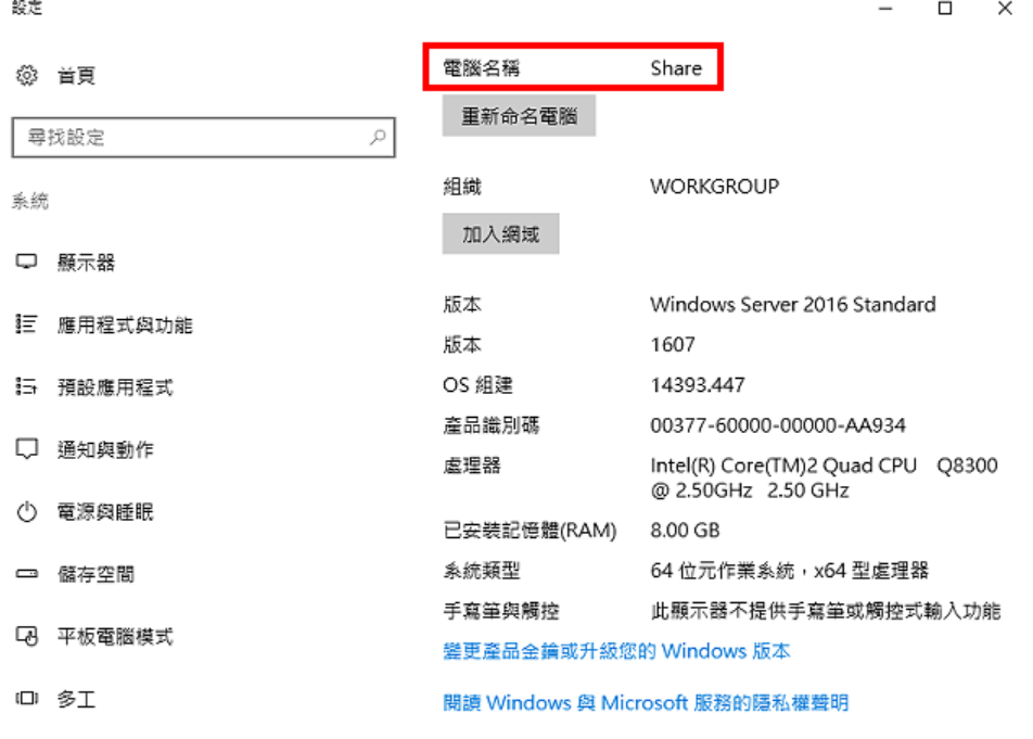 Windows Server 2016更改电脑名称