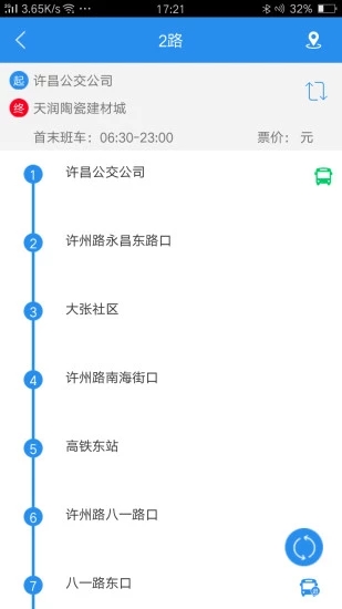 许昌公交APP官方版图3