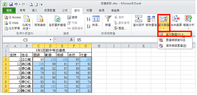 Excel 2010资料验证