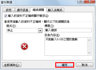 Excel 2010资料验证