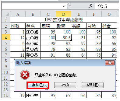 Excel 2010资料验证