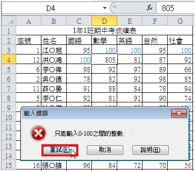 Excel 2010资料验证