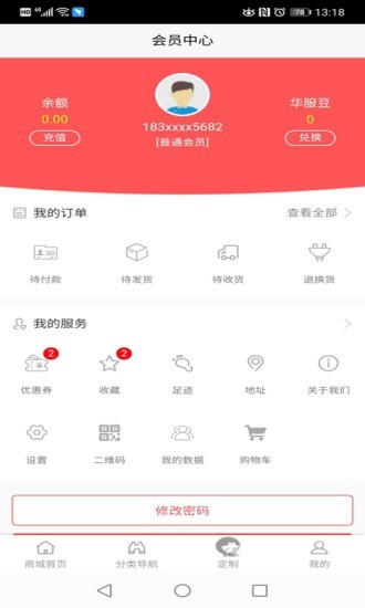 华服园app官方版图1