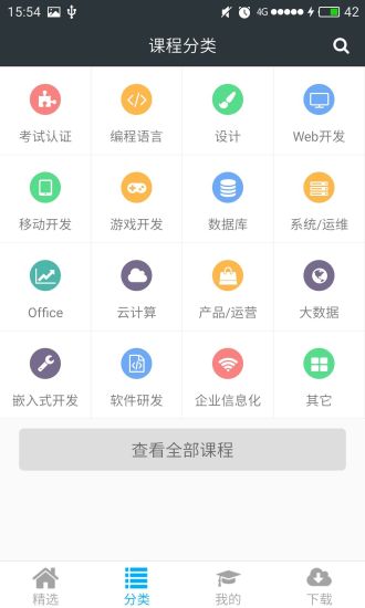 课课家教育截图4