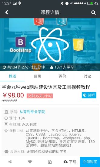 课课家教育app截图4