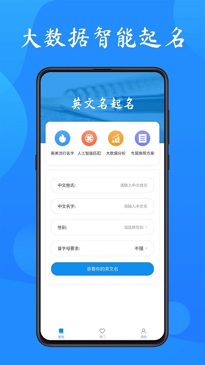 英文名起名取名助手安卓版