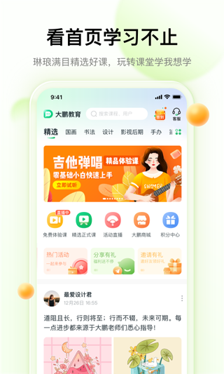 大鹏教育截图4