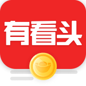 有看头新闻