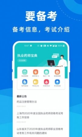 执业药师宝典专业版app图2