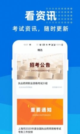 执业药师宝典专业版app图3