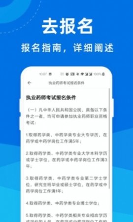 执业药师宝典专业版app图1
