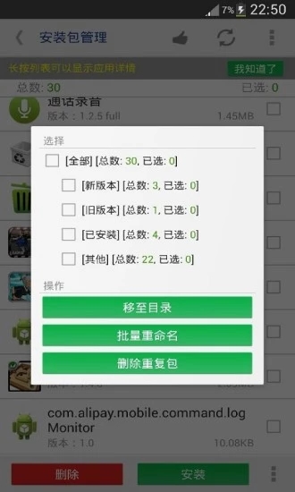 程序移动到SD卡图3