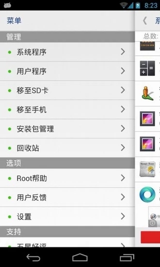 程序移动到SD卡图1