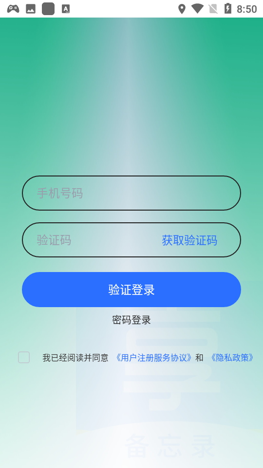 好享备忘录app截图1