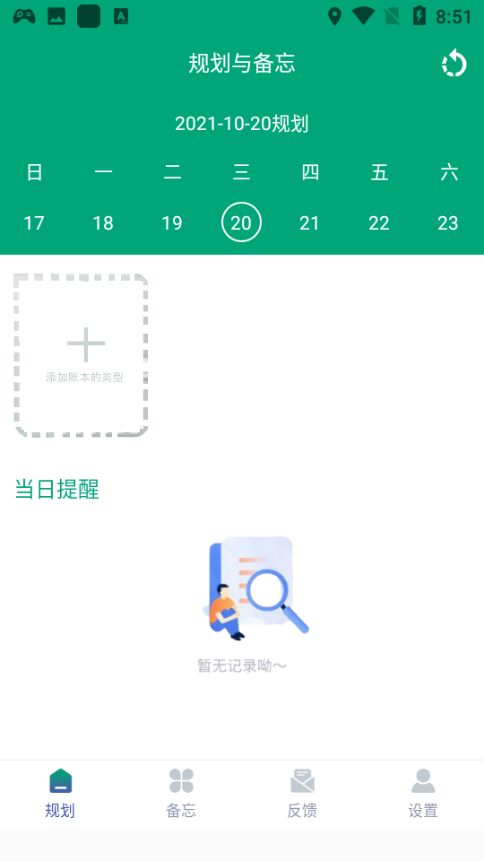 好享备忘录app截图3