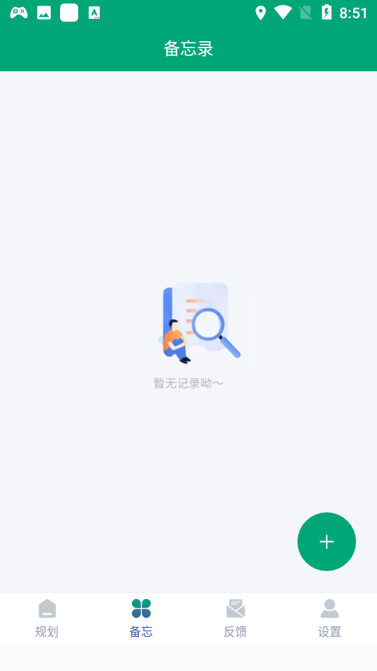 好享备忘录app截图2