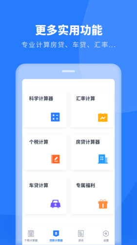 个税申报助手图3