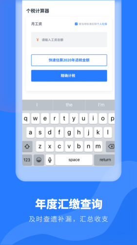 个税申报助手图1