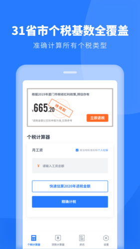 个税申报助手图2