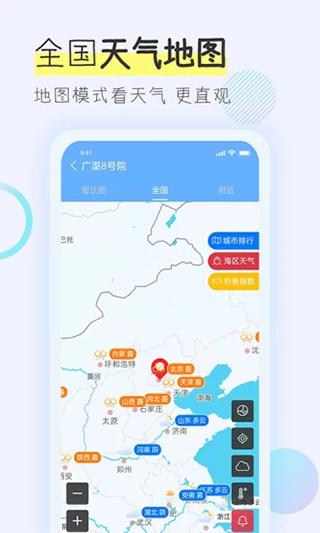 多看天气最新版图4