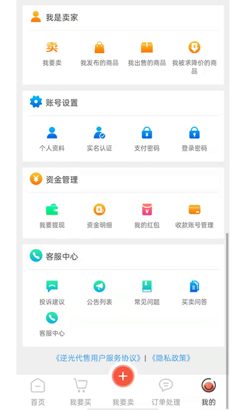 逆光代售截图4