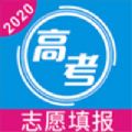 2020高考志愿手册