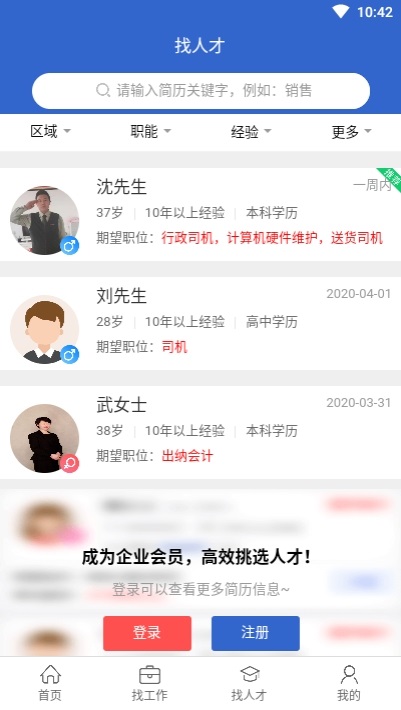 滨海人才网app手机版下载截图3