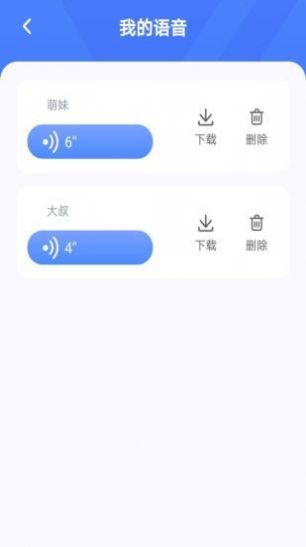 语音恋爱变声器图2