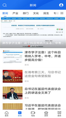 智慧津市图1
