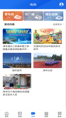 智慧津市图3