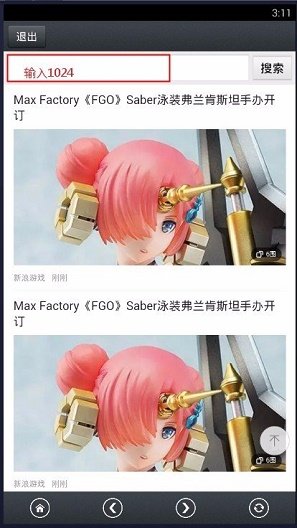 那好吧软件图3